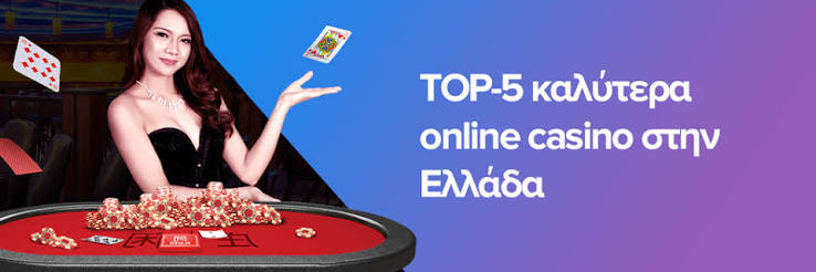 Διαδικτυακά Καζίνο Ο Οδηγός σας για την Online Διασκέδαση